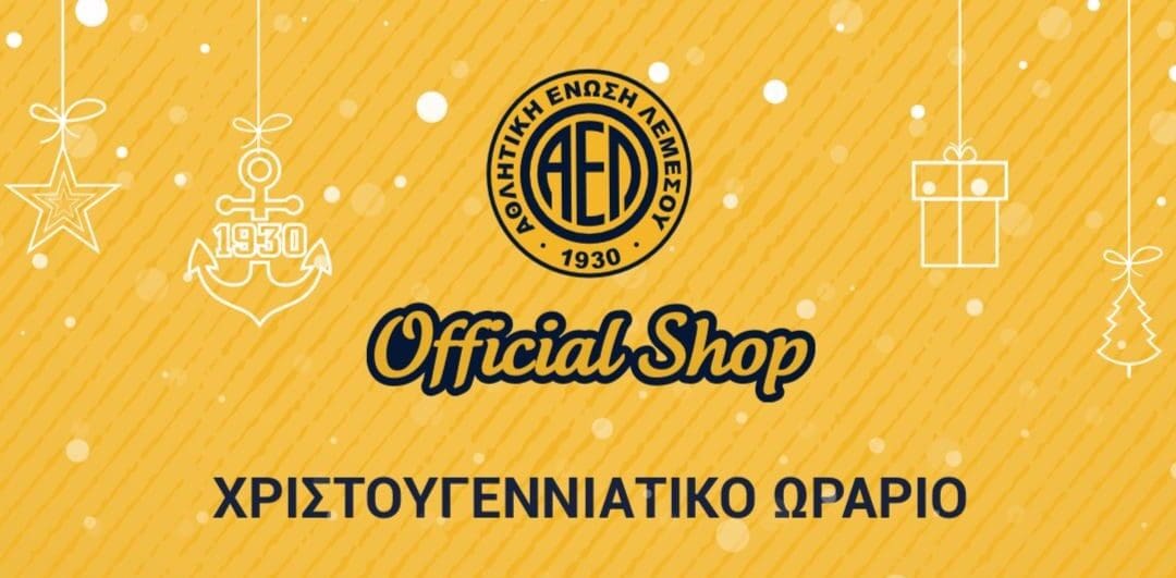 Εορταστικό Ωράριο ΑΕΛ Official Shop